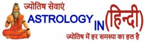 Astrology in Hindi